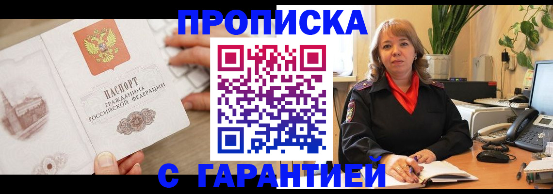 временная прописка в Раменском
