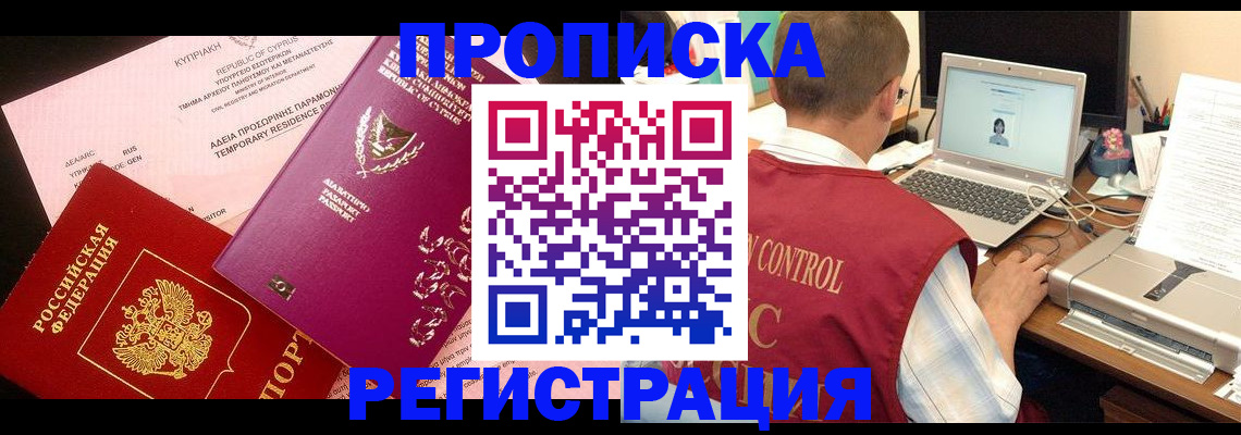 прописка для военкомата в Раменском