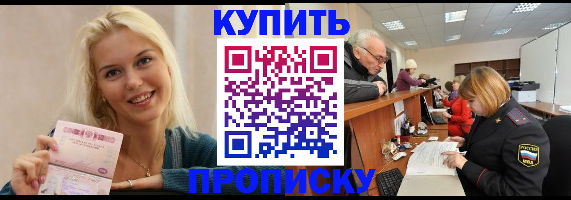 прописка регистрация в Раменском
