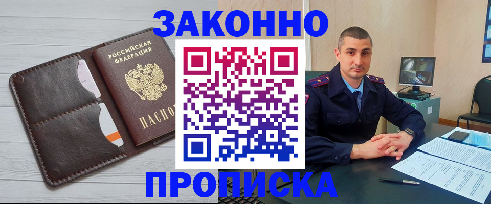 временная регистрация купить в Раменском
