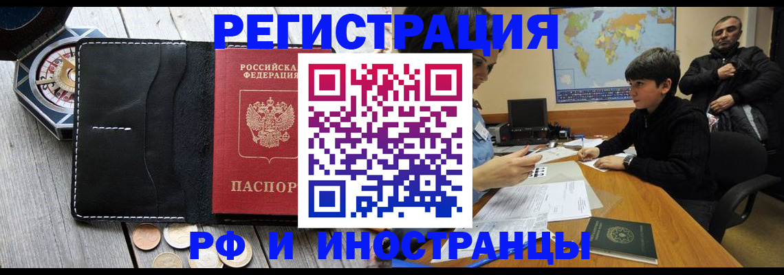 прописка в Раменском