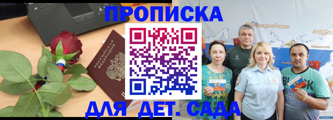 прописка штамп в Раменском